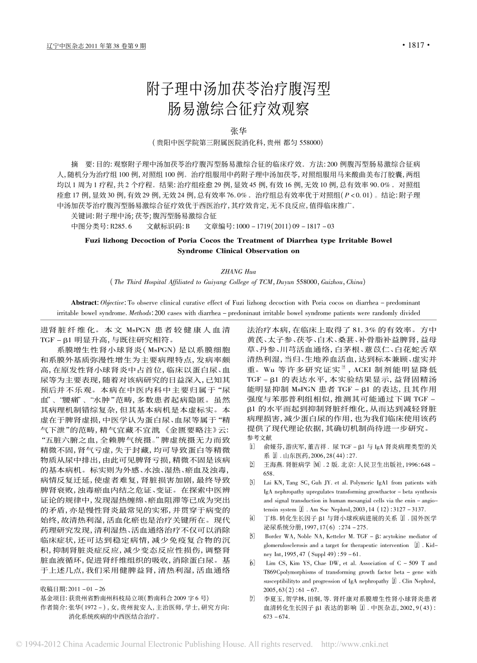 附子理中汤加茯苓治疗腹泻型肠易激综合征疗效观察_张华_第1页