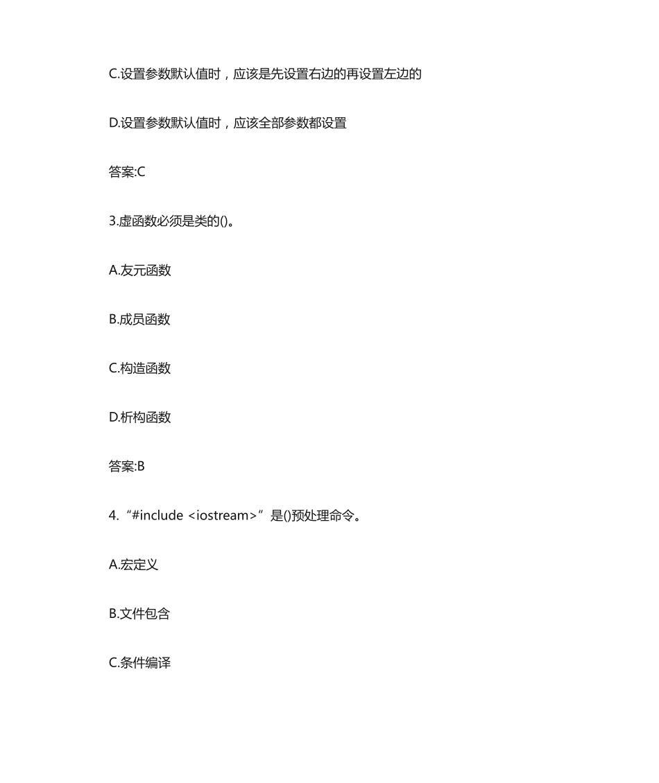 南开22春学期《面向对象程序设计》在线作业答案 _第2页