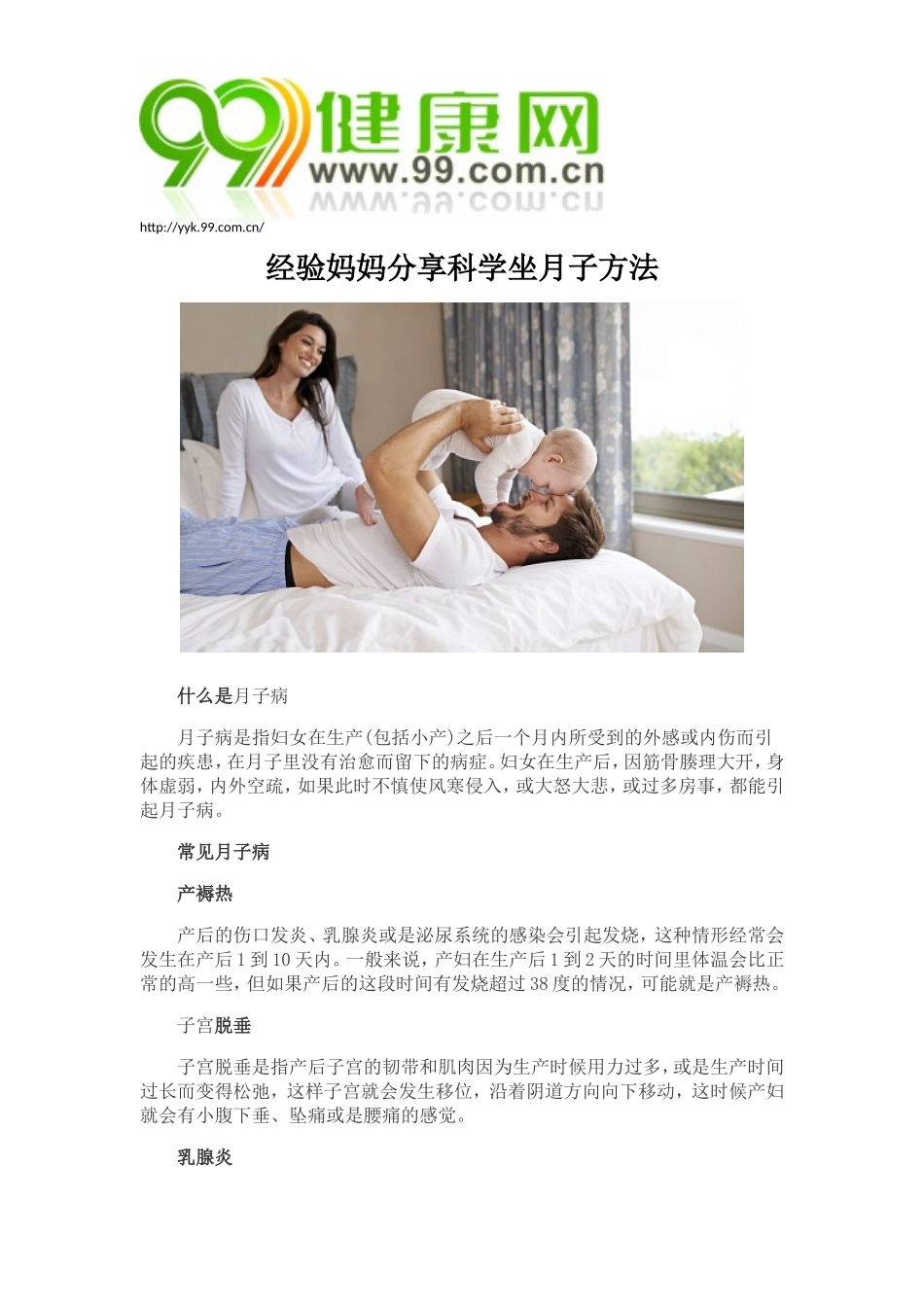 经验妈妈分享科学坐月子方法_第1页