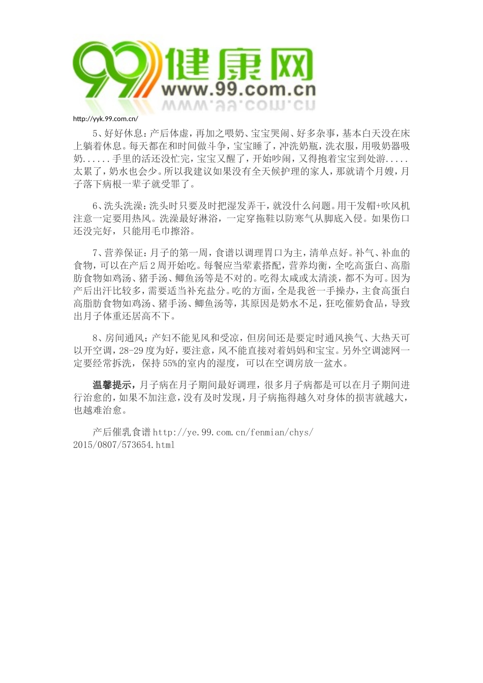 经验妈妈分享科学坐月子方法_第3页