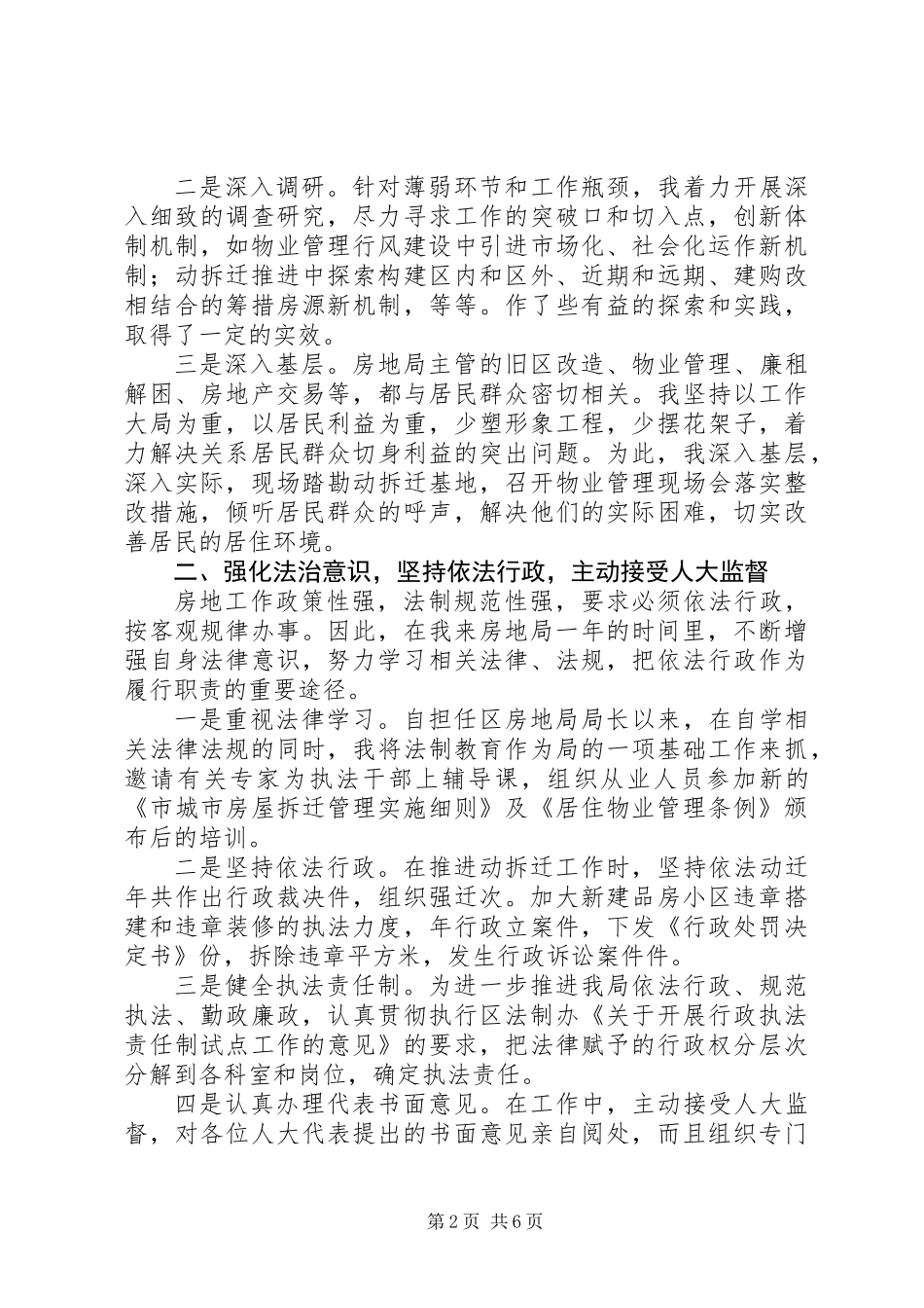 关于土管局职工述职述廉范文_第2页