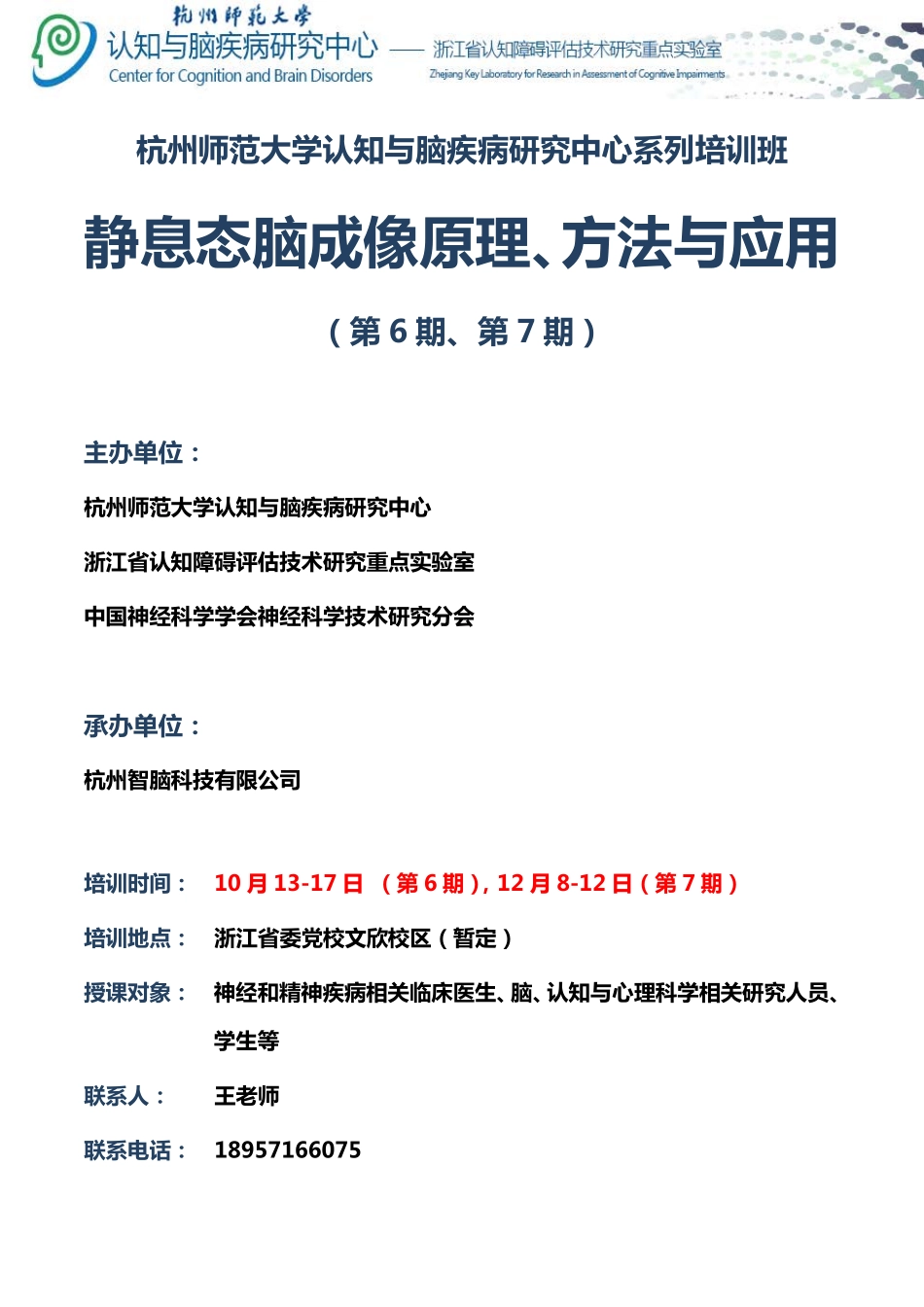 静息态脑成像原理、方法与应用_第1页