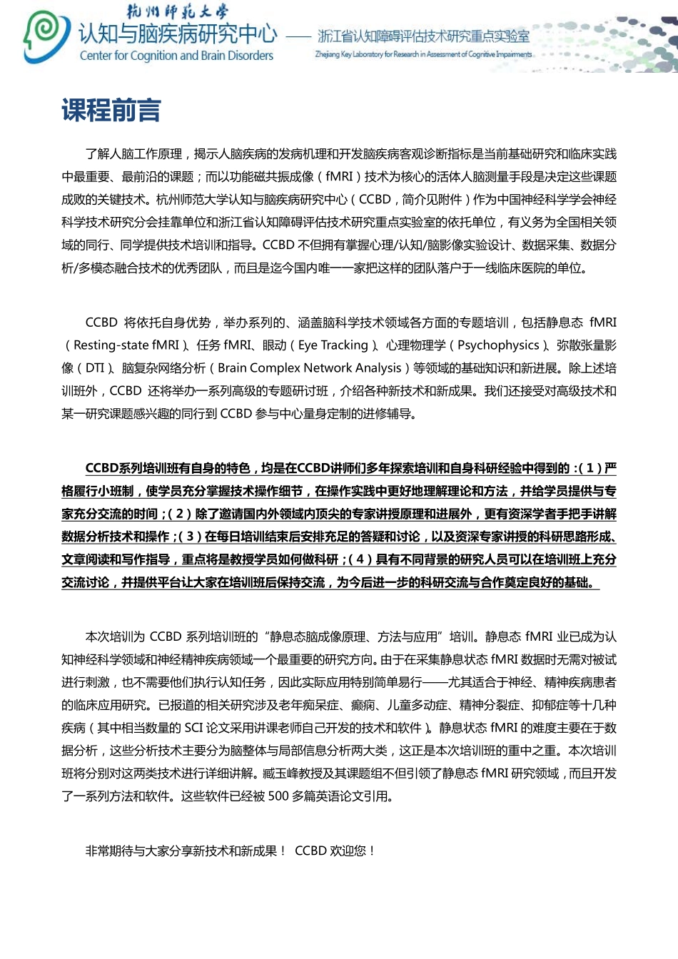 静息态脑成像原理、方法与应用_第2页