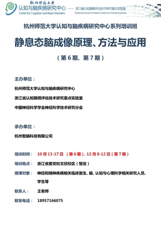 静息态脑成像原理、方法与应用