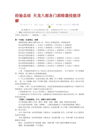 经验总结 天龙八部各门派暗器技能详解