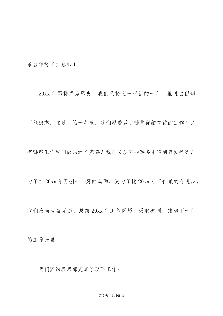 2024前台年终工作总结_26_第2页