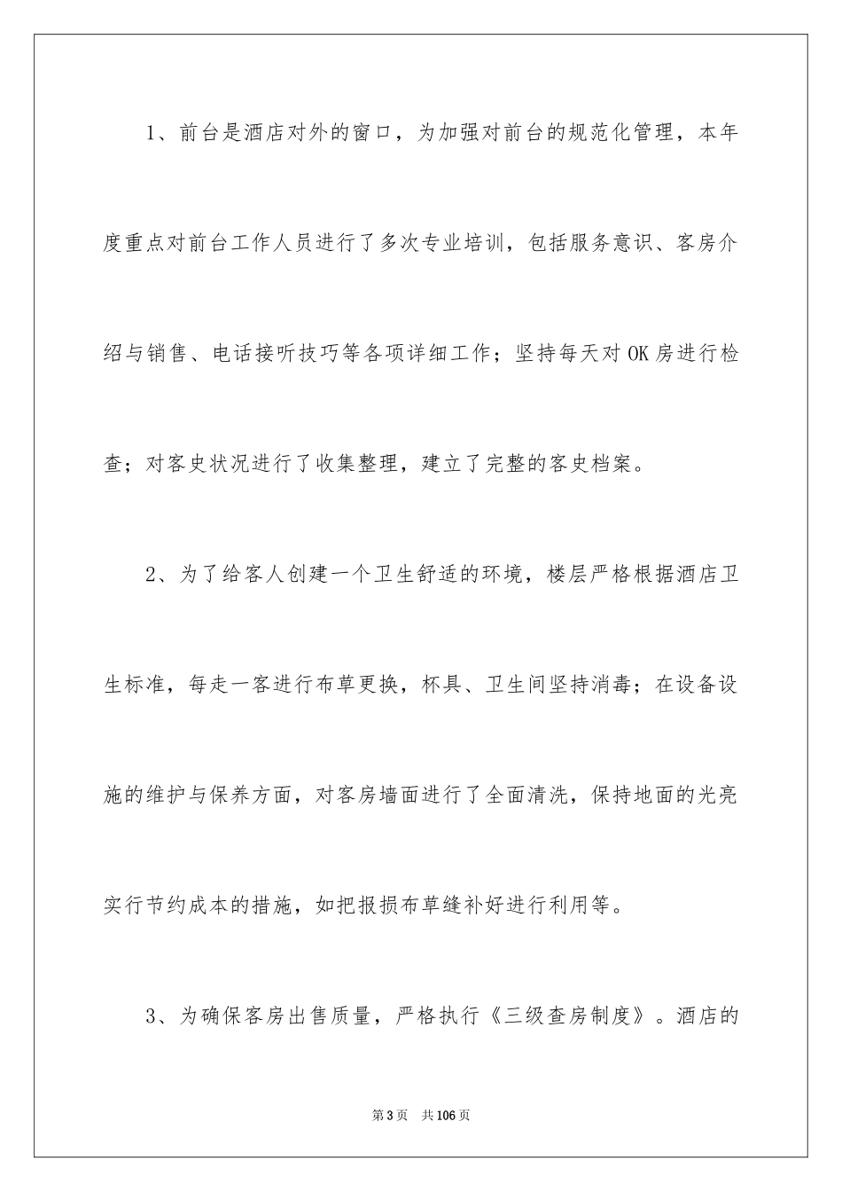 2024前台年终工作总结_26_第3页