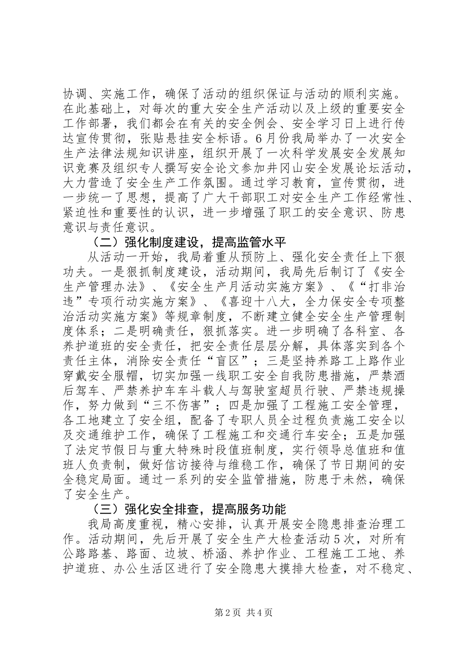 公路局打非治违专项行动总结_1_第2页