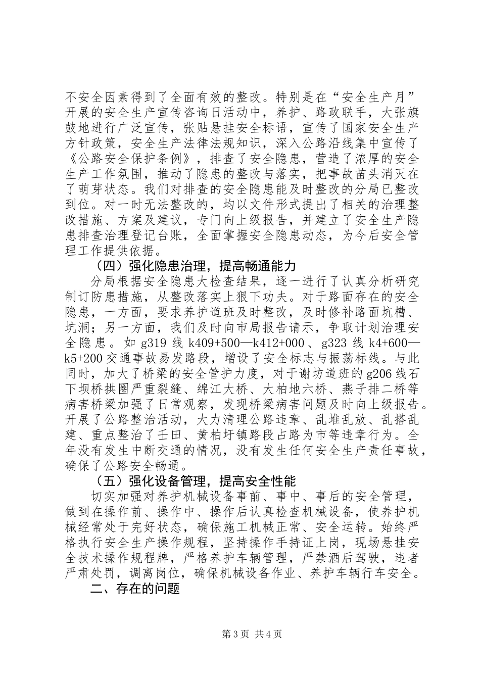 公路局打非治违专项行动总结_1_第3页