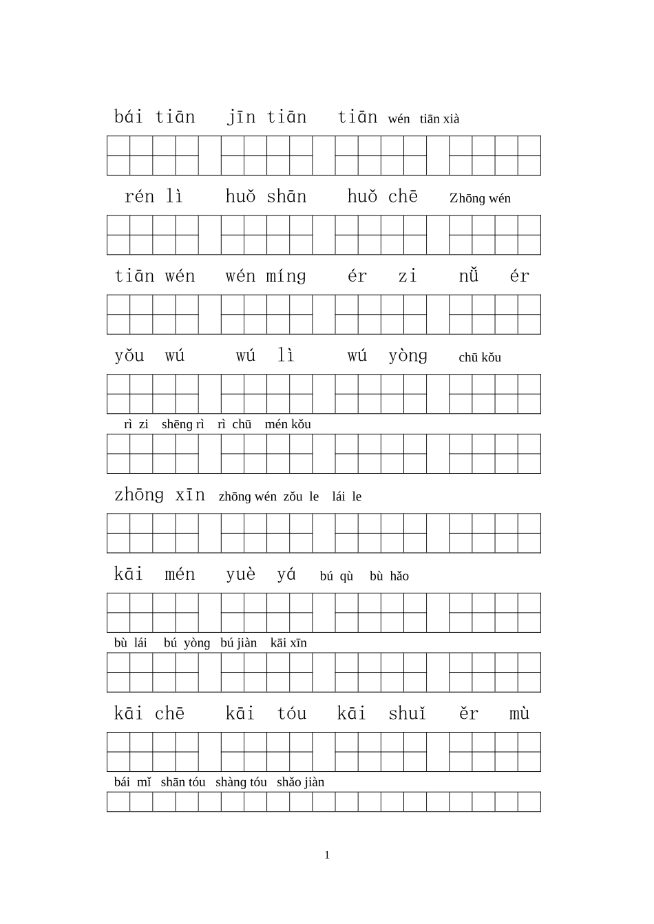 一年级上册语文看拼音写词语_第1页