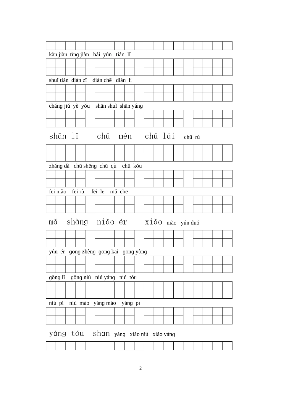 一年级上册语文看拼音写词语_第2页