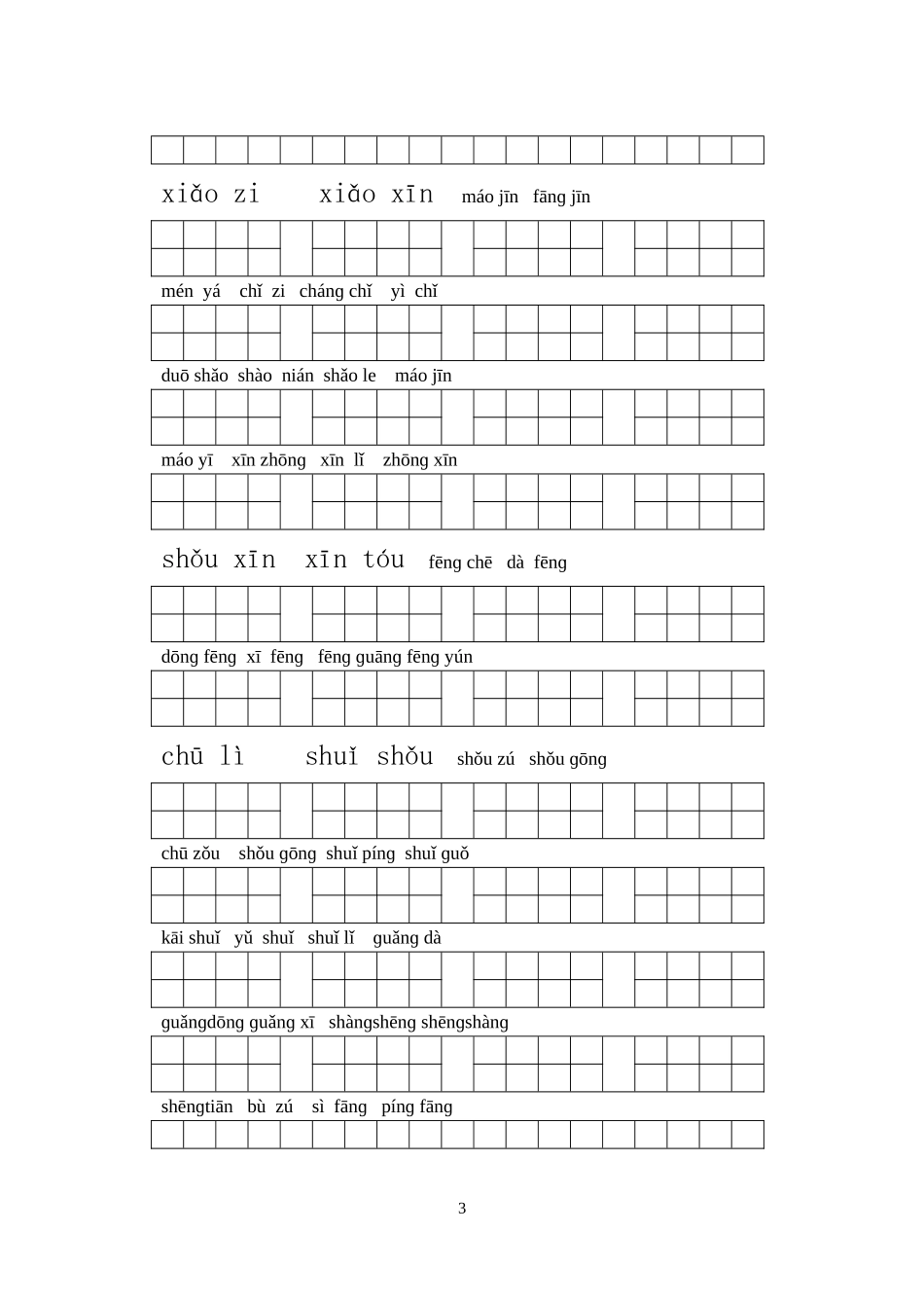 一年级上册语文看拼音写词语_第3页