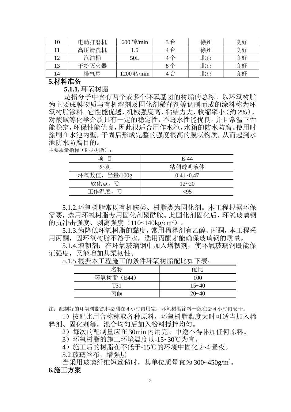 环氧树脂(详细)_第2页