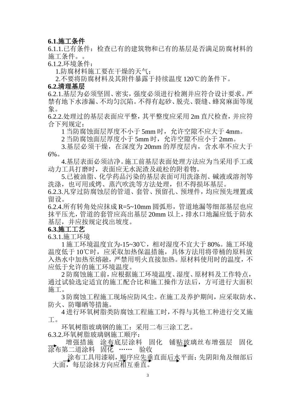 环氧树脂(详细)_第3页