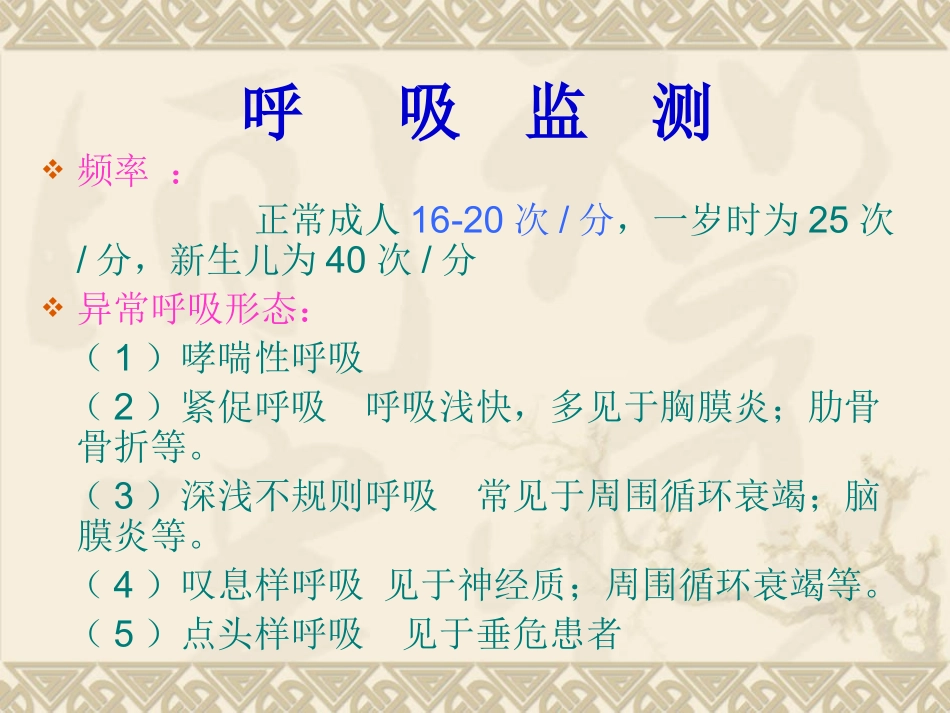 呼吸系统监测技术_第2页