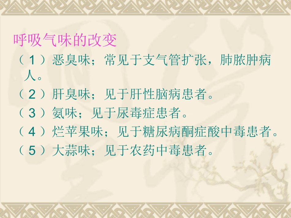 呼吸系统监测技术_第3页