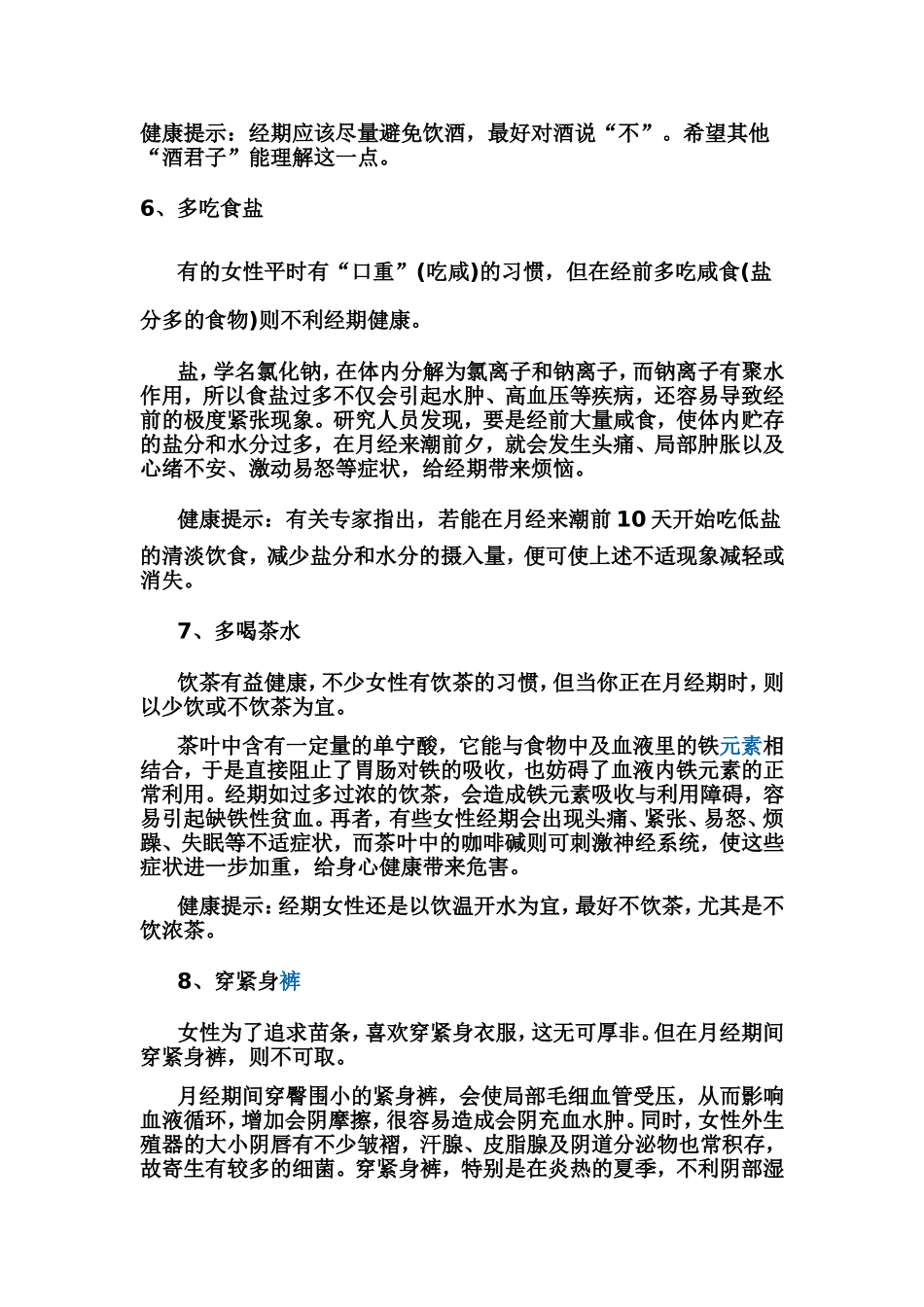 经期做这13件事后悔一辈子_第3页
