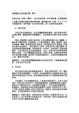经期做这13件事后悔一辈子