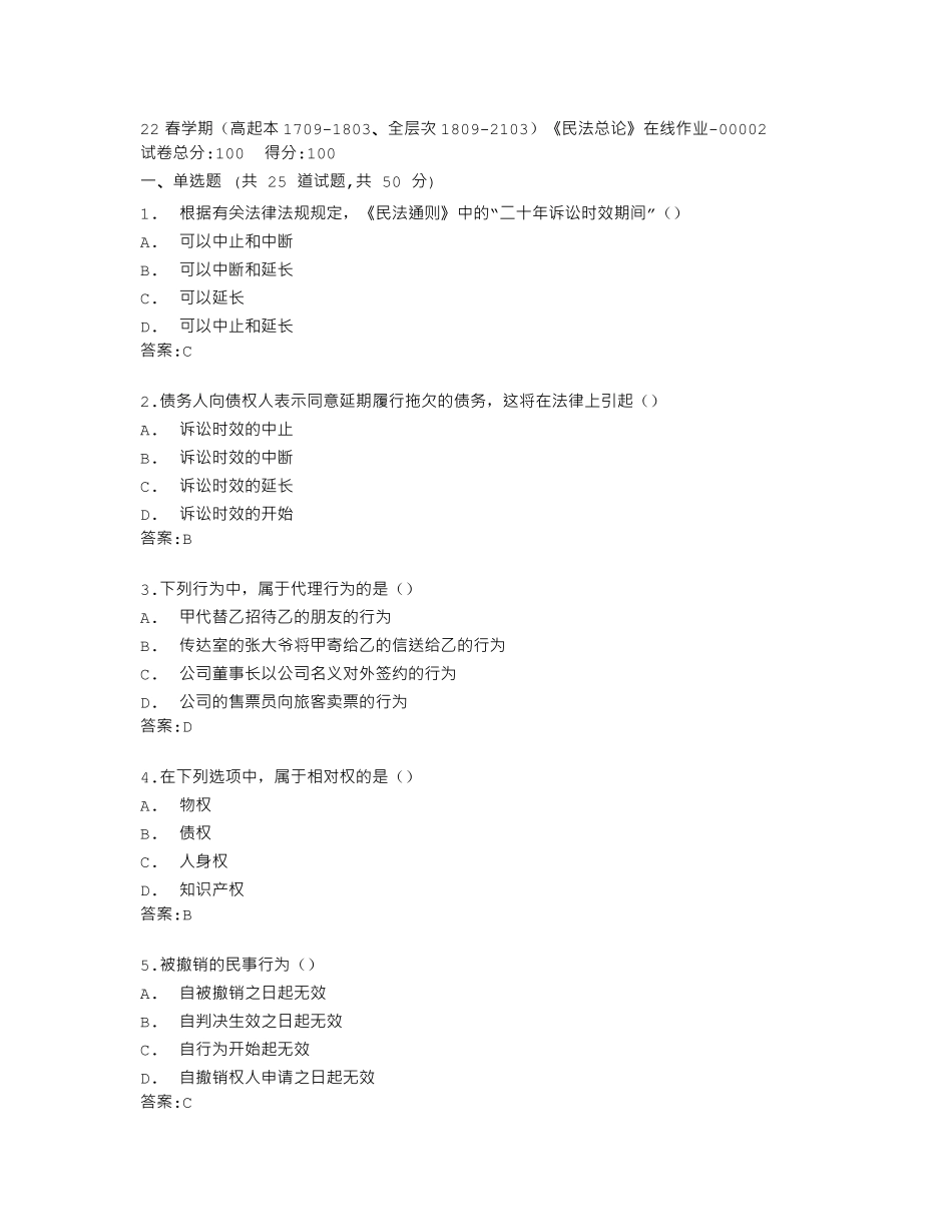 南开大学22春学期《民法总论》在线作业答卷 _第1页