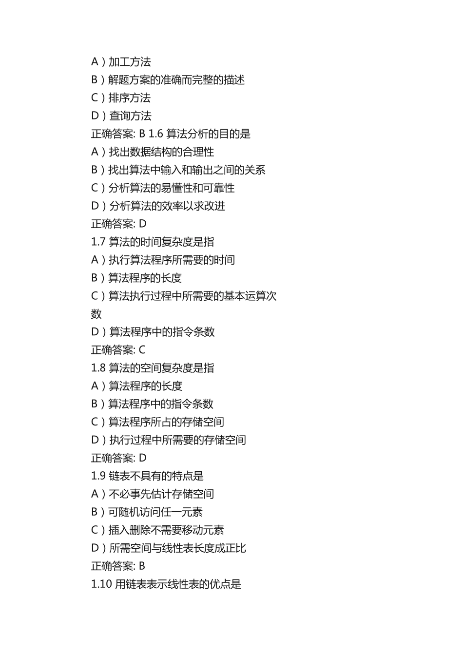 年全国计算机等级考试二级c语言公共基础知识复习100题及答案资料_第2页