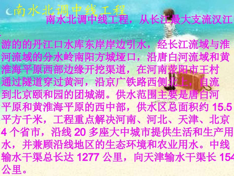 南水北调演示文稿1_第2页