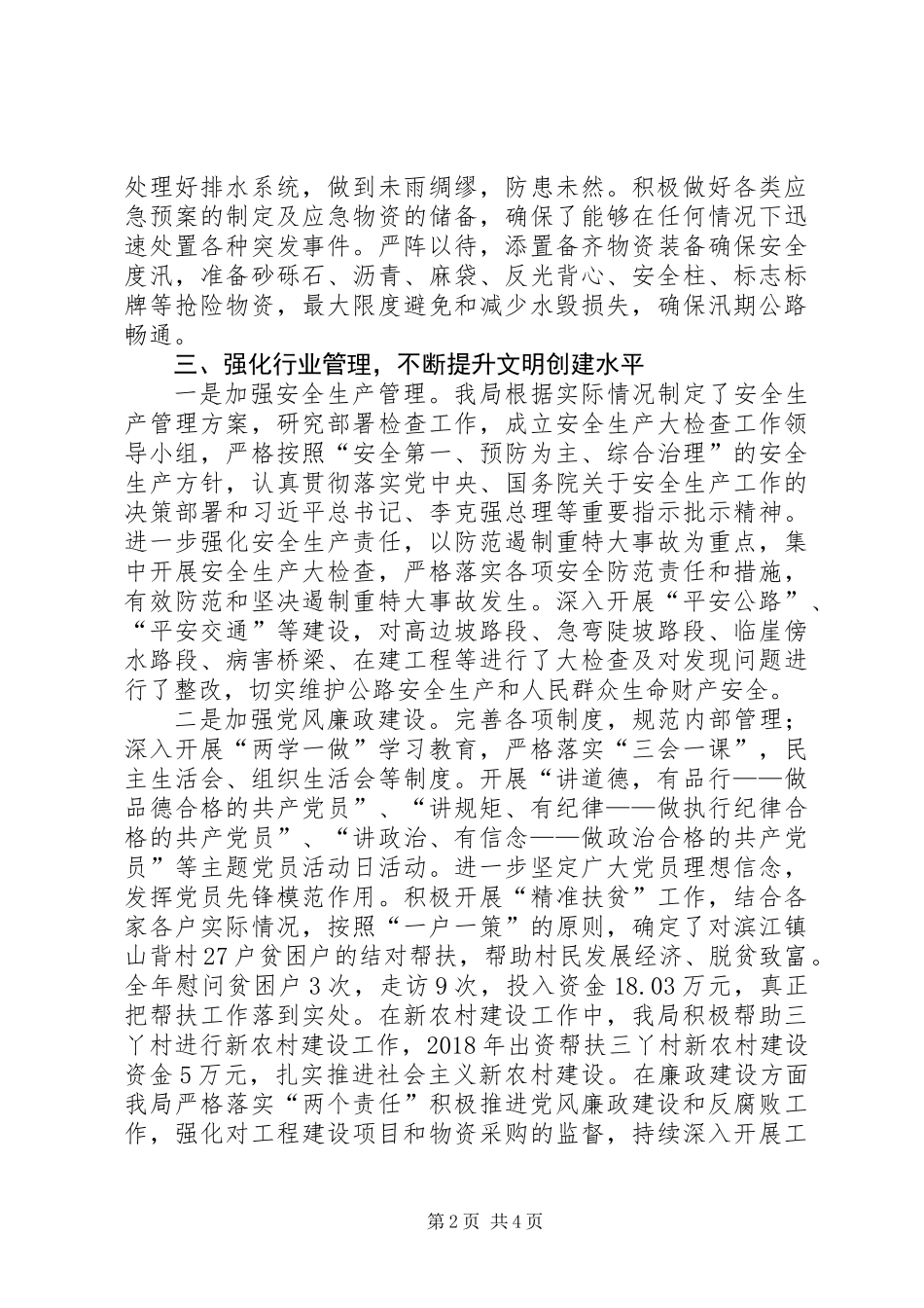 公路管理分局XX年工作总结及XX年工作安排_第2页