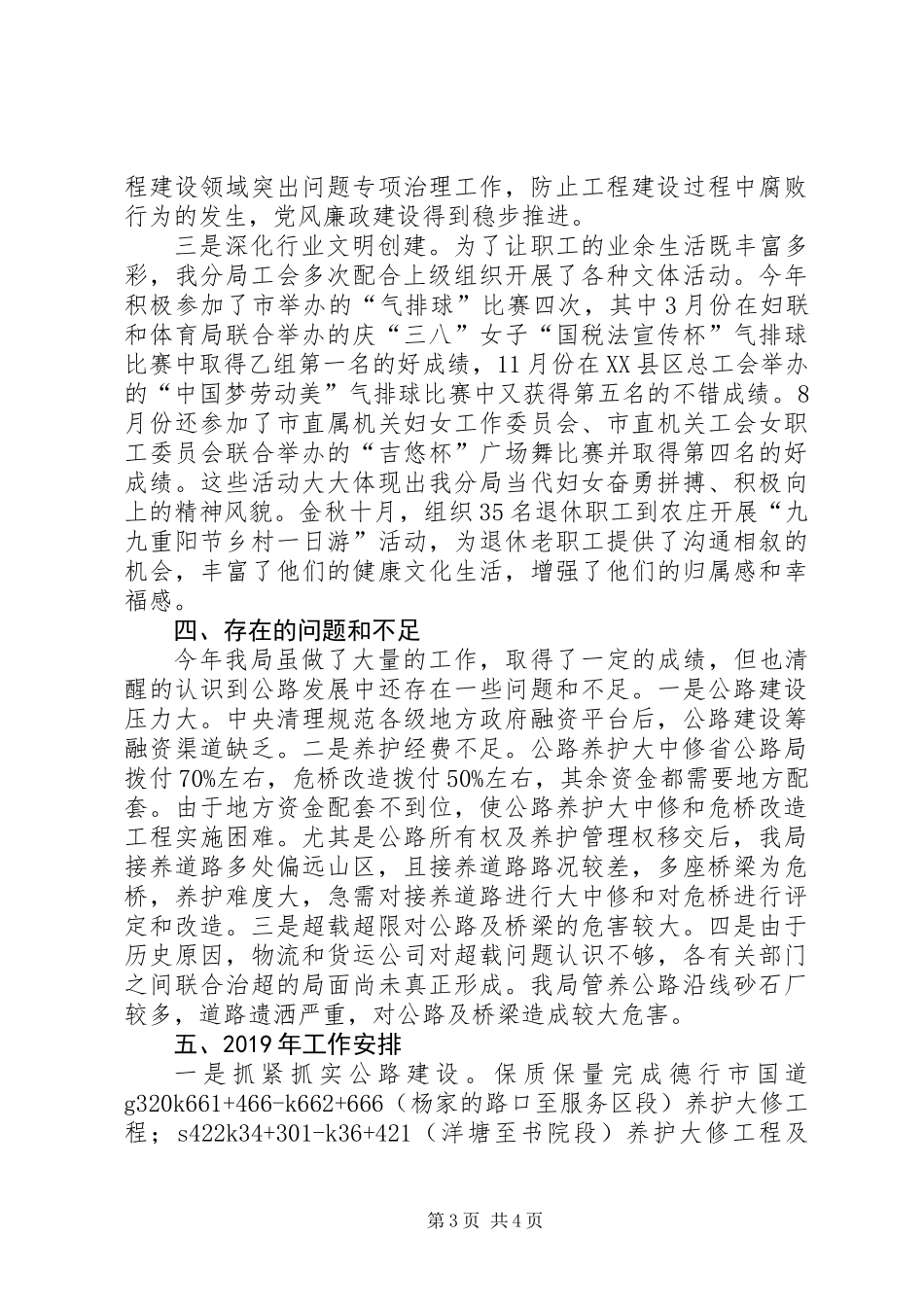 公路管理分局XX年工作总结及XX年工作安排_第3页