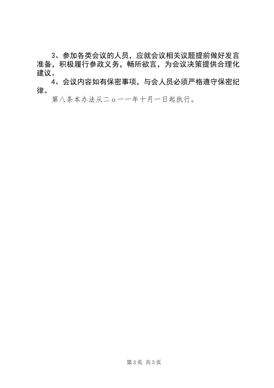 公司会务组织管理办法_第3页