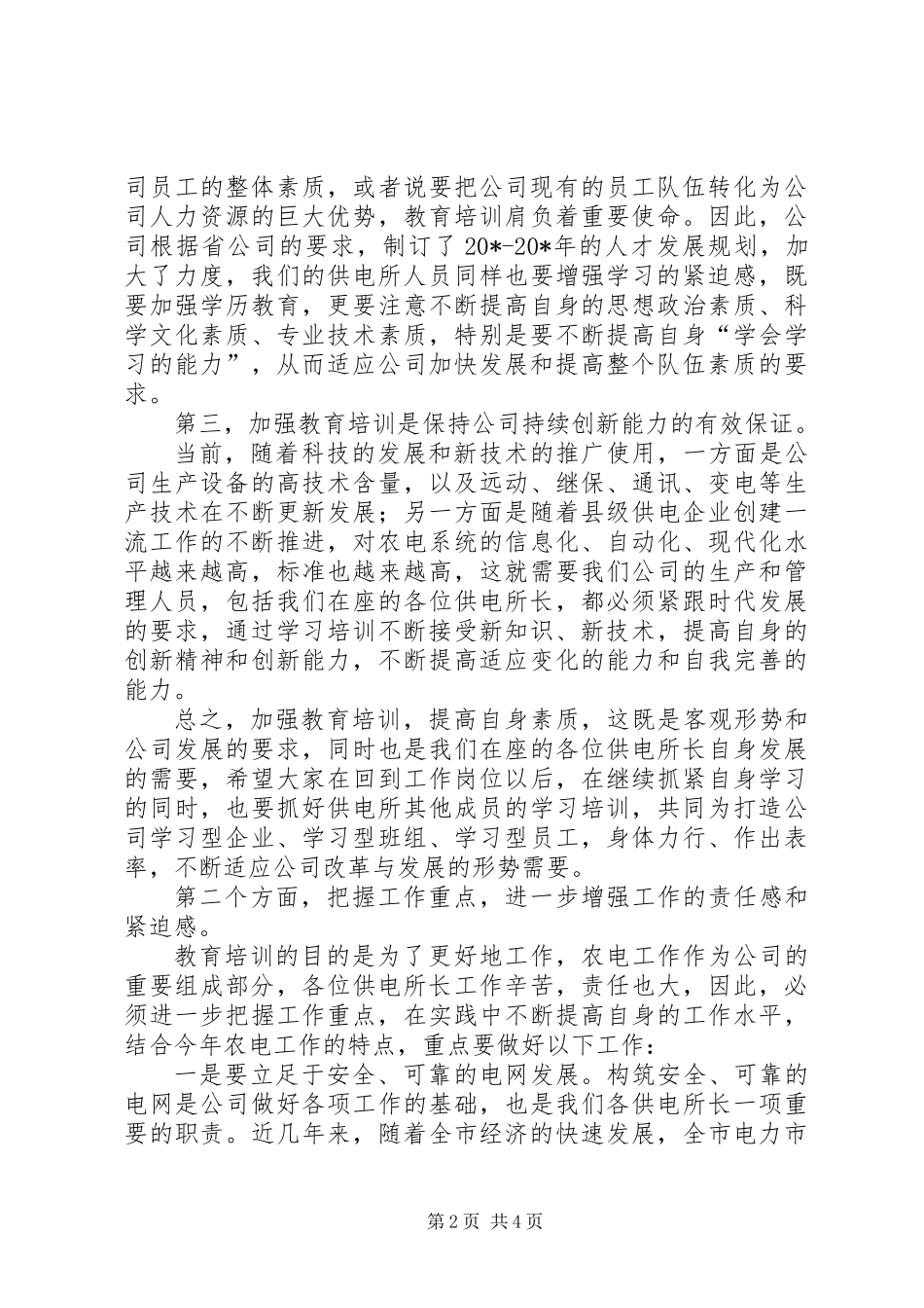 供电所长结业典礼上的讲话_第2页