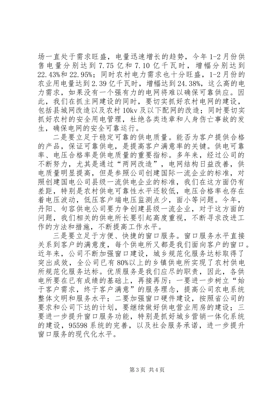 供电所长结业典礼上的讲话_第3页