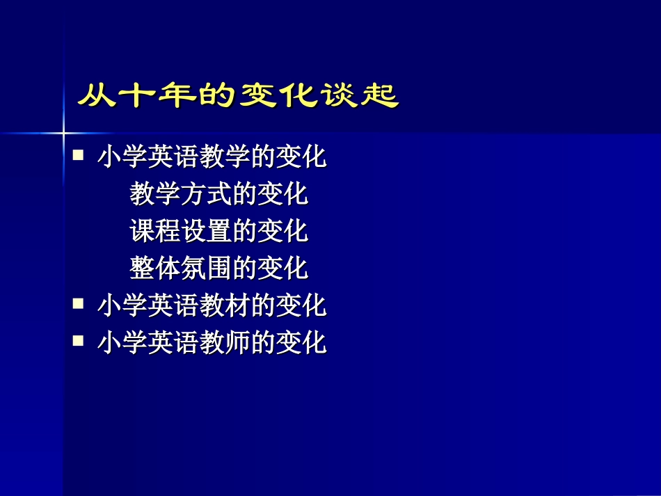 从课标变化看课堂教学调整_第2页
