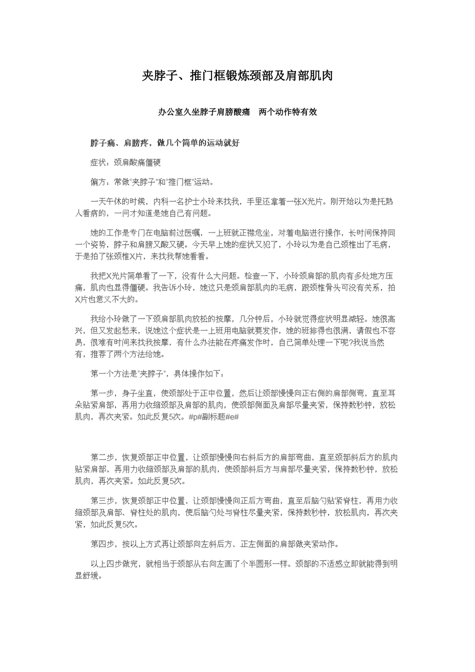 夹脖子、推门框锻炼颈部及肩部肌肉_第1页