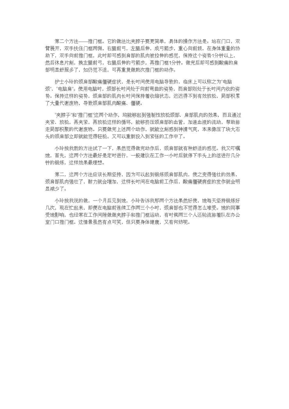 夹脖子、推门框锻炼颈部及肩部肌肉_第2页