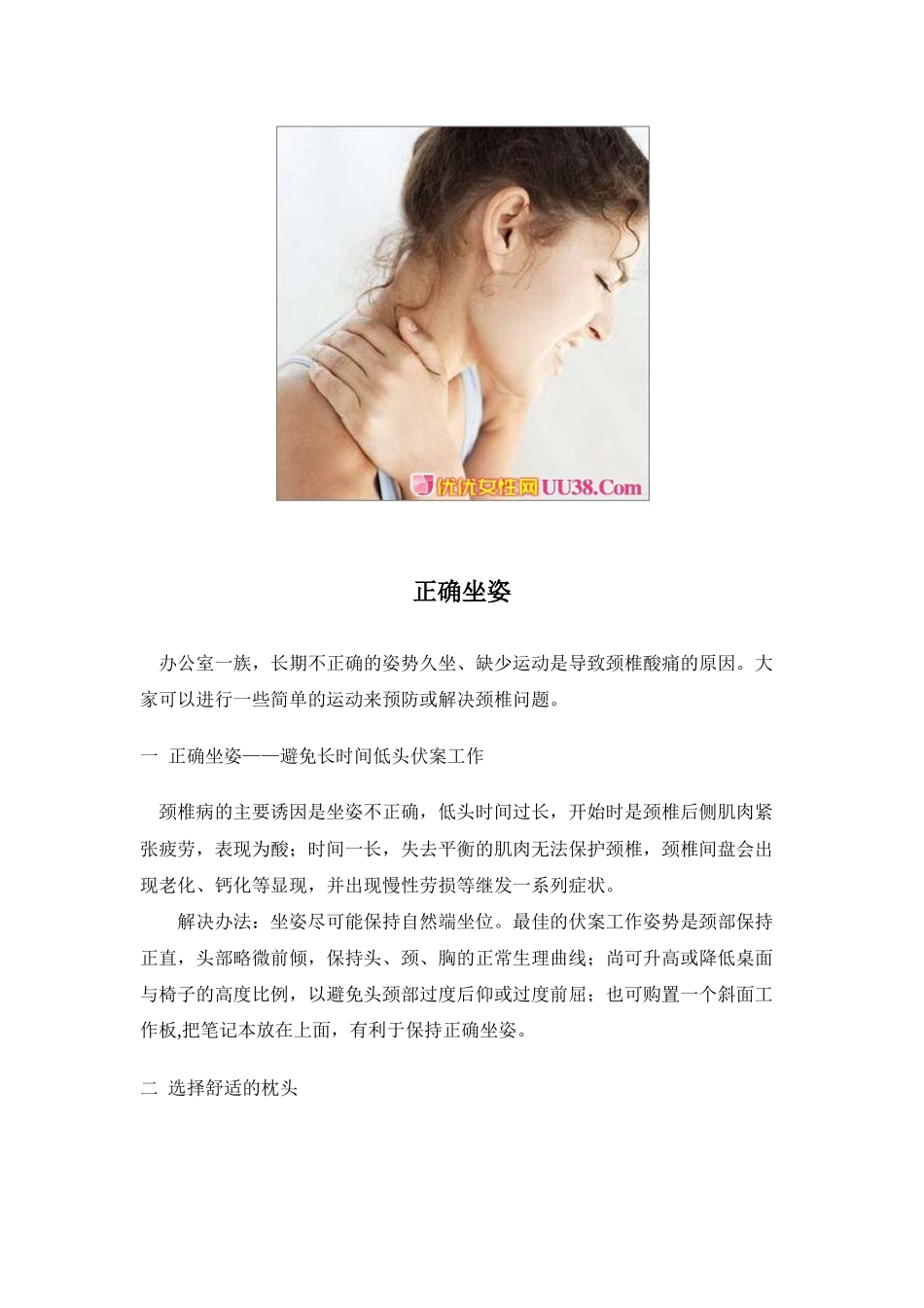 夹脖子、推门框锻炼颈部及肩部肌肉_第3页