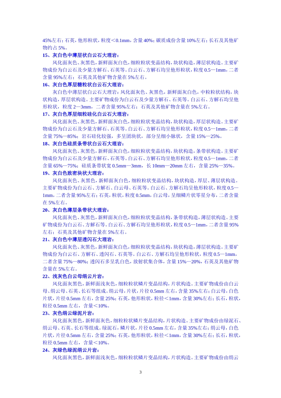 各种岩性描述(130种)_第3页