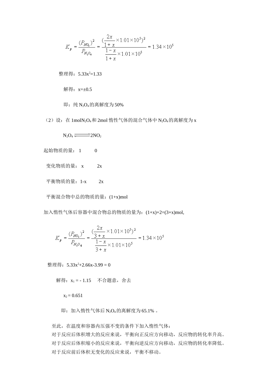 加入惰性气体对化学平衡的影响_第3页