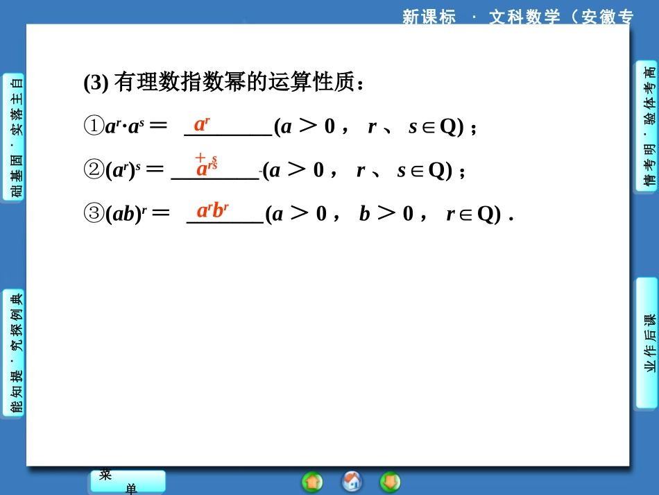 高中数学  指数与指数函数_第3页