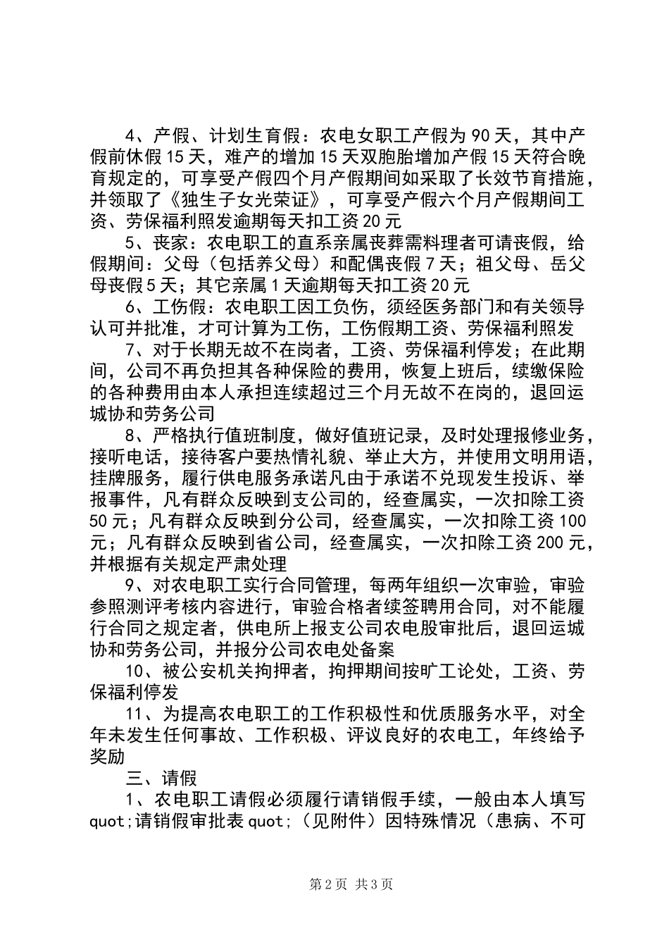 供电所个人工作计划_第2页