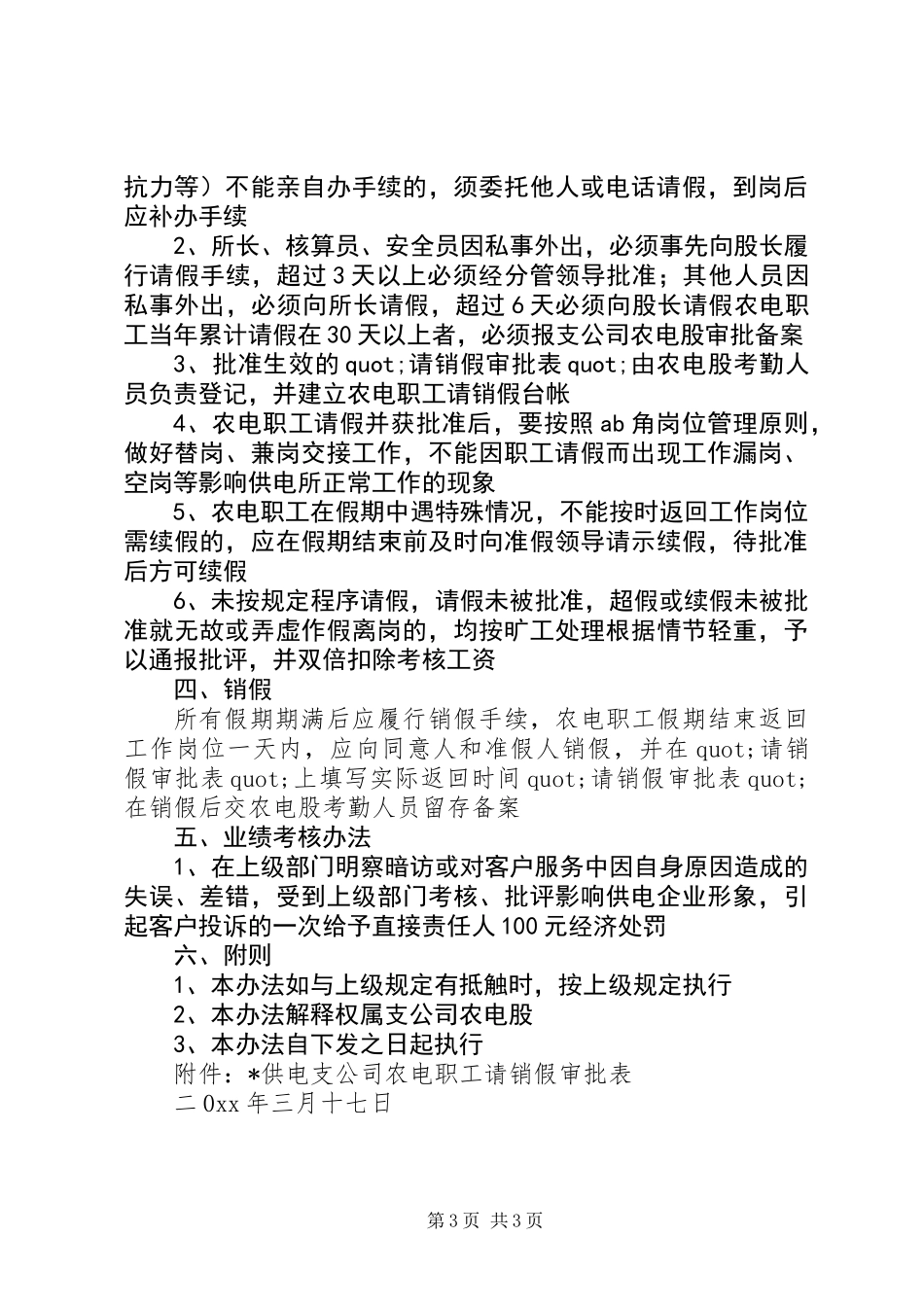 供电所个人工作计划_第3页