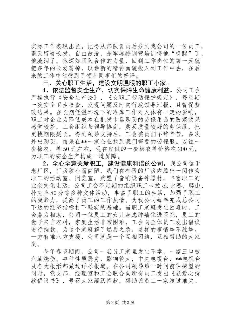 公司“模范职工小家”评选活动申报材料_第2页