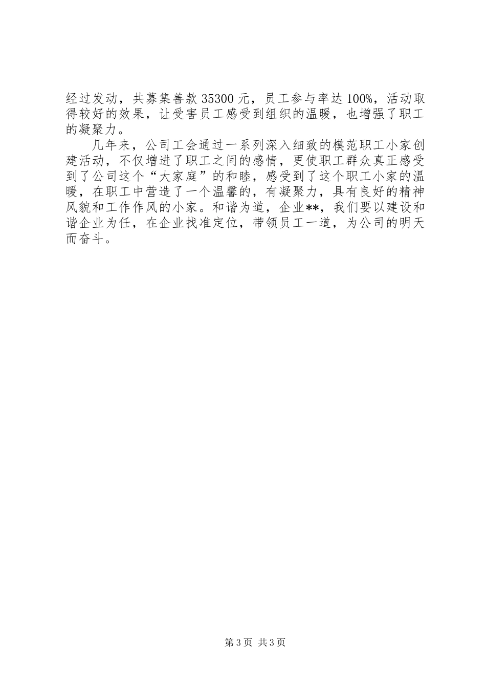 公司“模范职工小家”评选活动申报材料_第3页