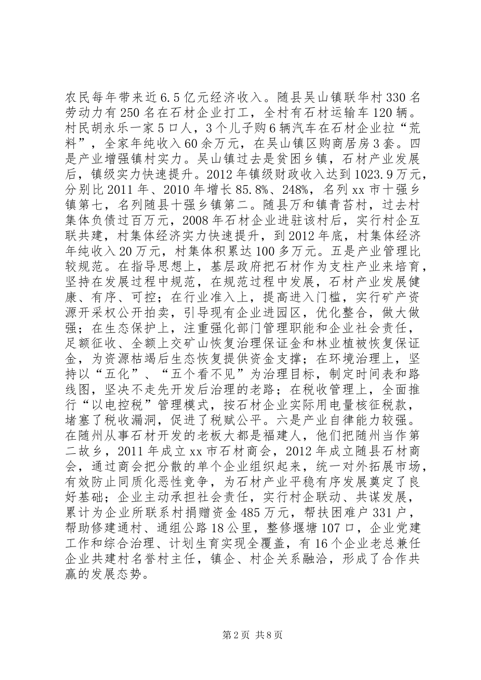 关于加快石材产业发展的调研报告_第2页