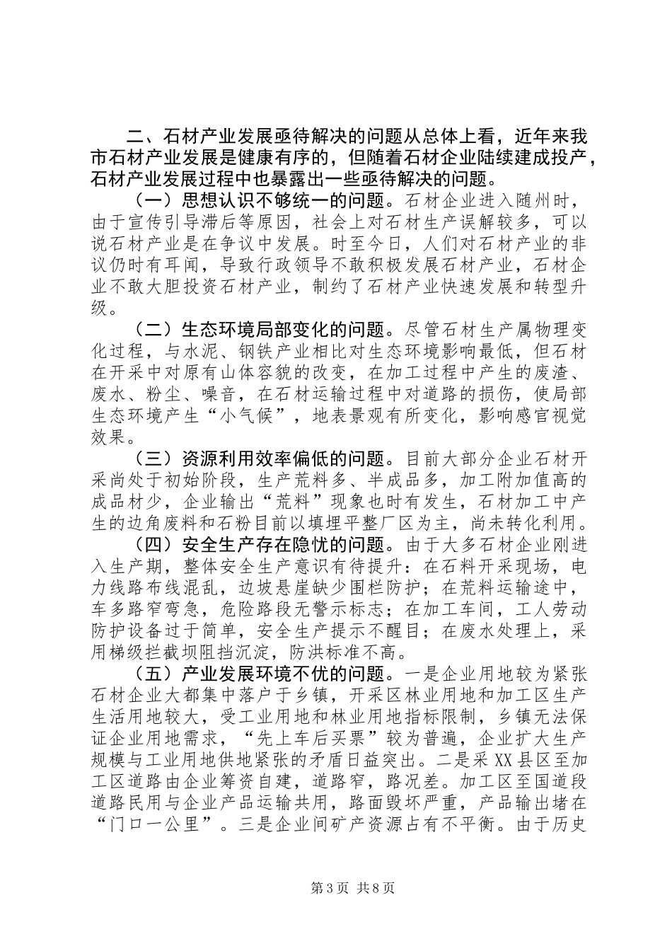 关于加快石材产业发展的调研报告_第3页