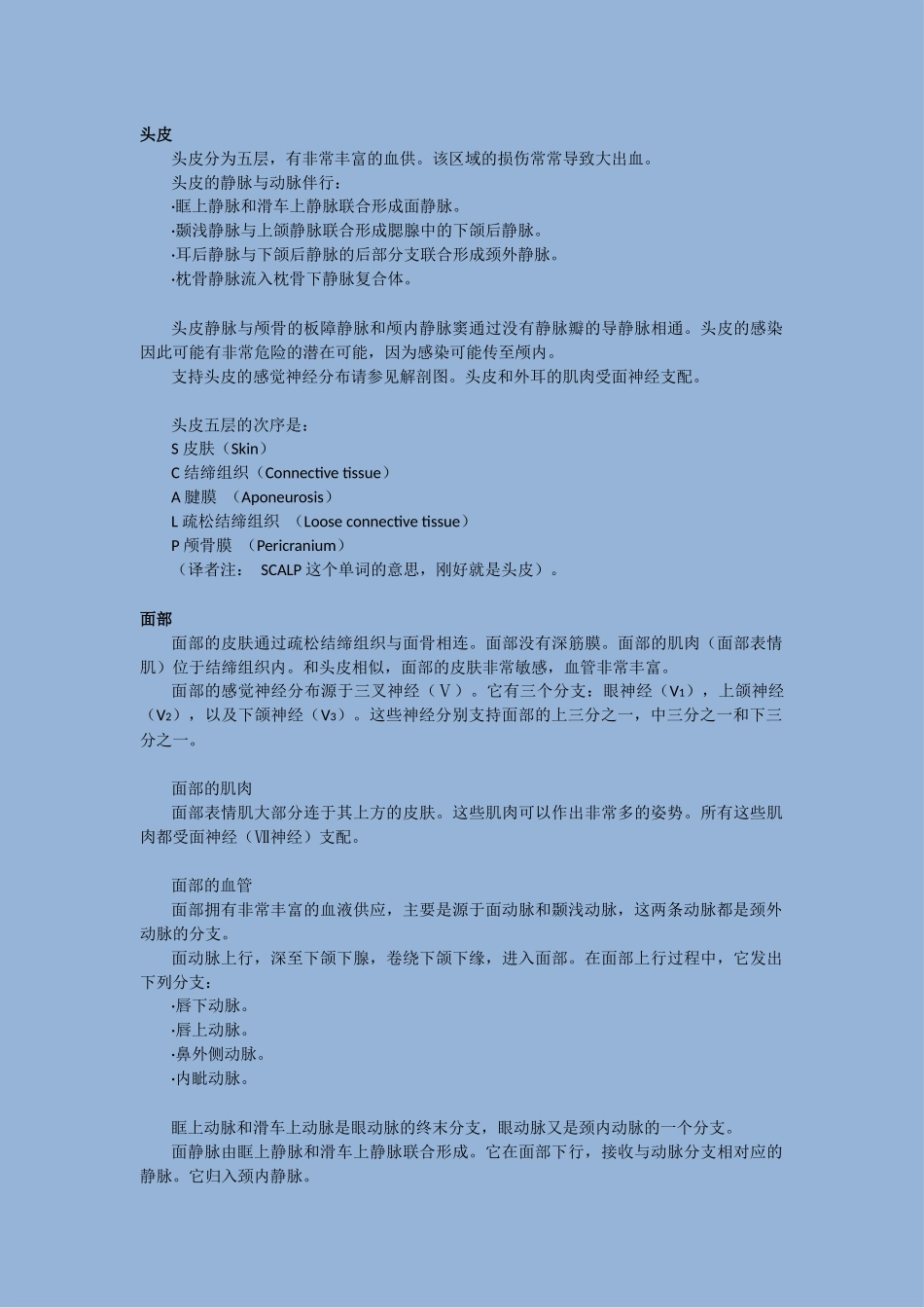 解剖学 第七章_第3页