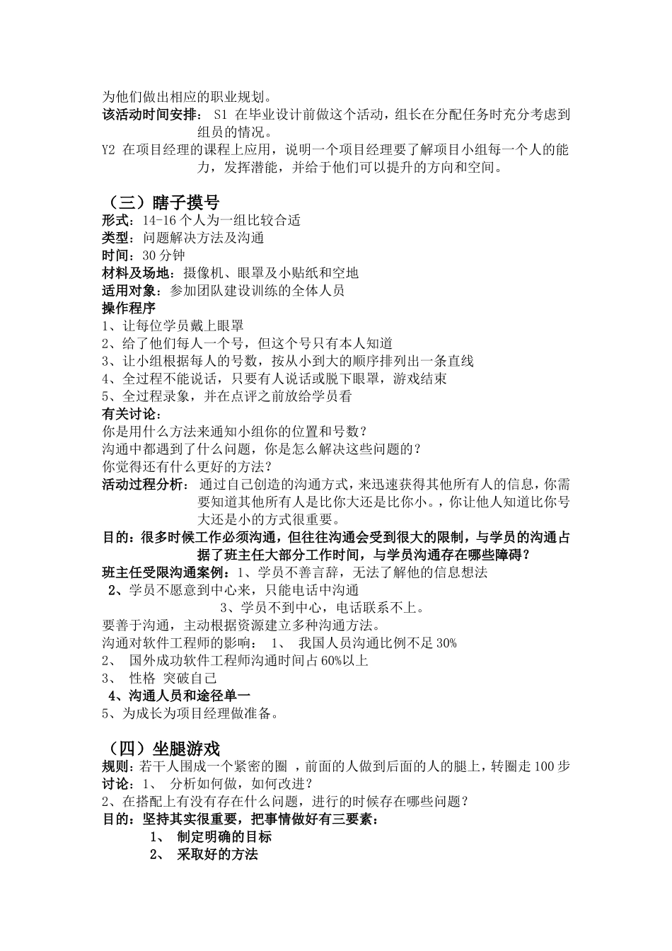 几个经典团队游戏_第2页