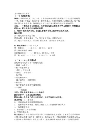 几个经典团队游戏