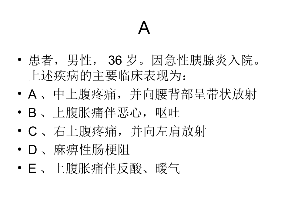 急性胰腺炎[1]_第2页