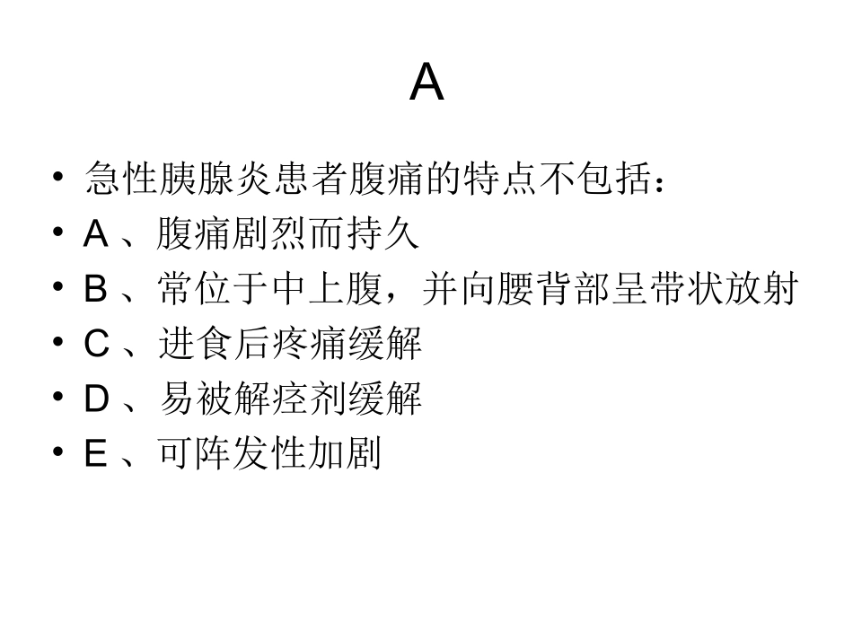 急性胰腺炎[1]_第3页