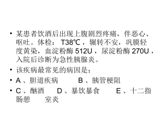 急性胰腺炎[1]