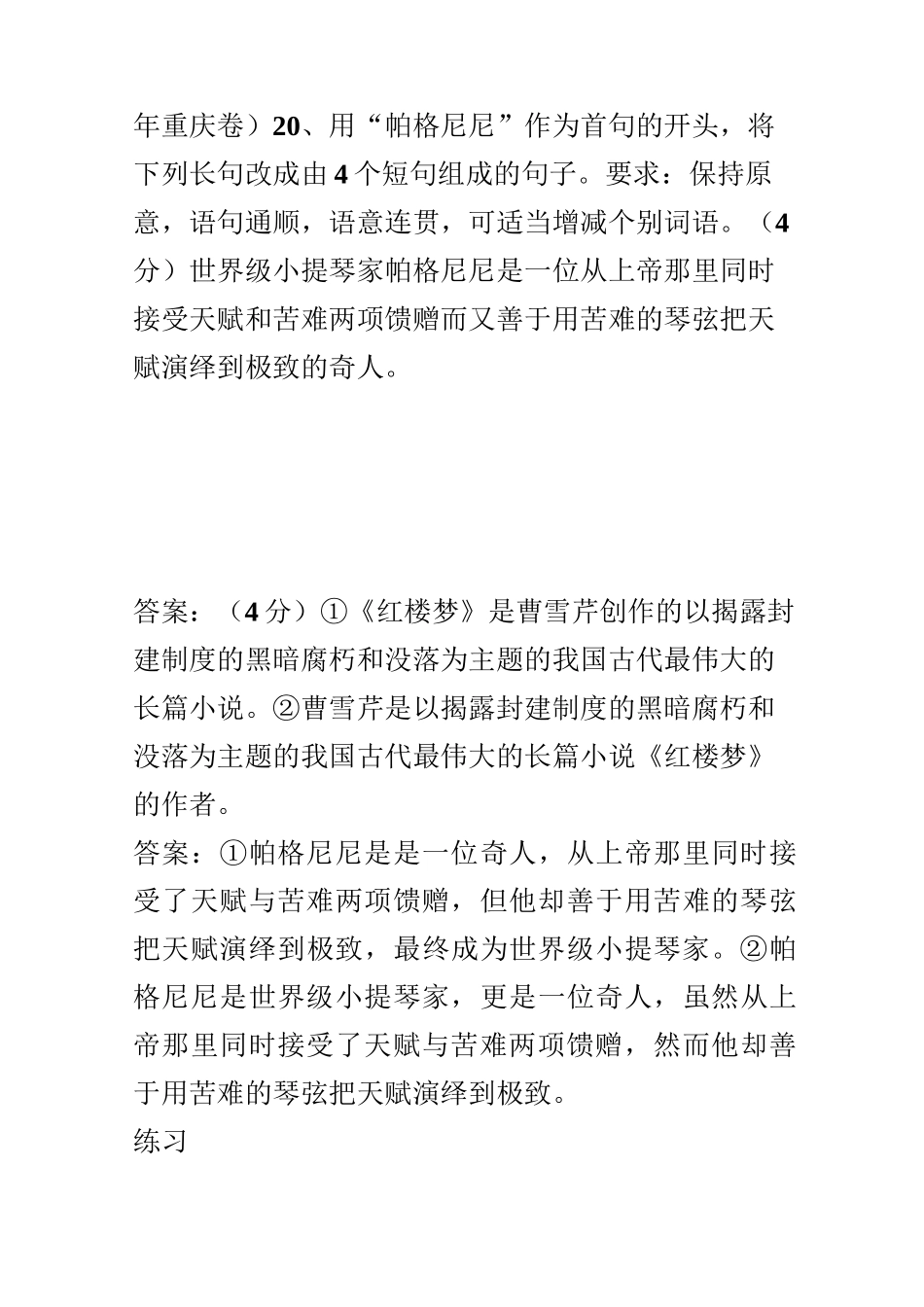 长句变短句与短句变长句的基本方法_第3页